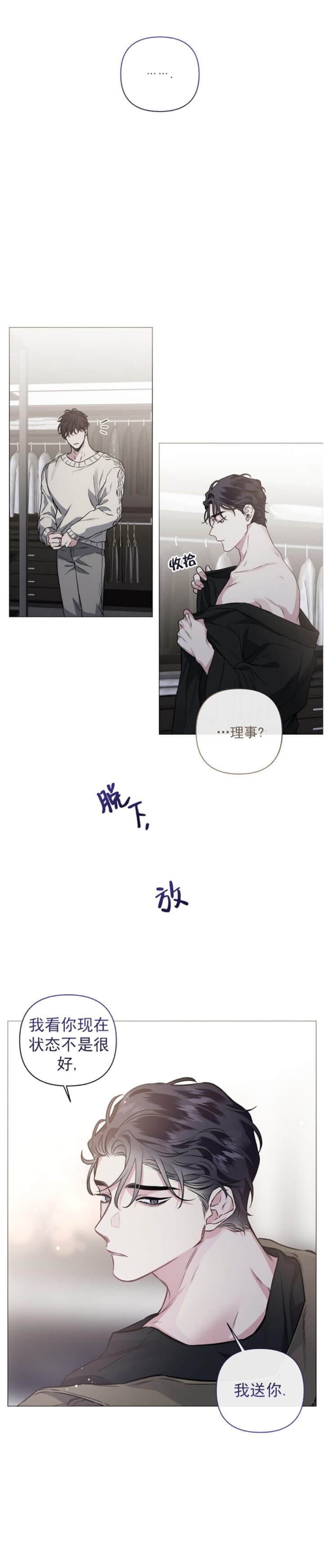 单恋全集漫画,第84话2图