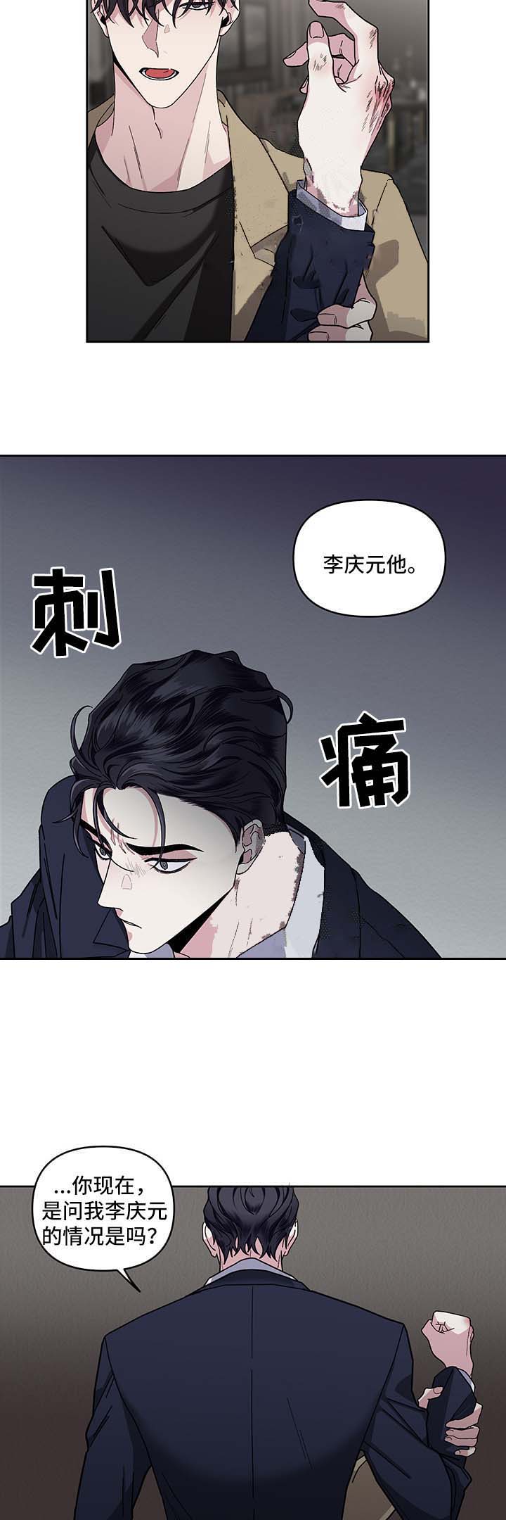 单恋全集漫画,第24话5图