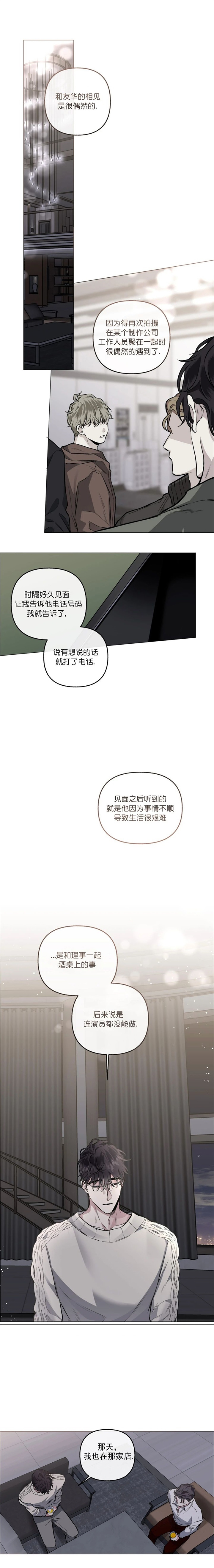 单恋全集漫画,第81话3图