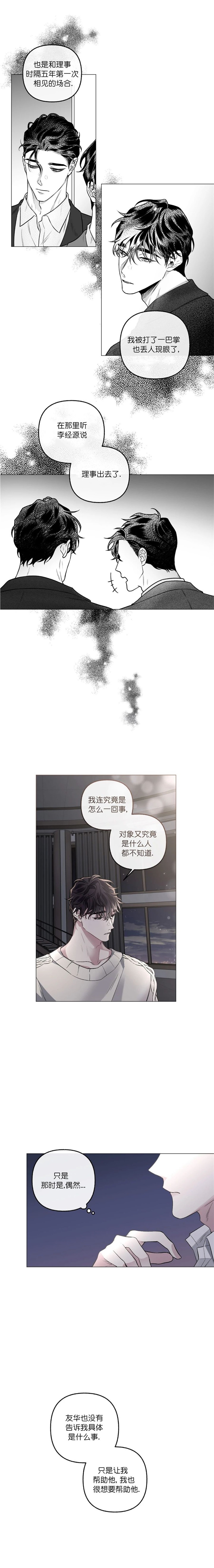 单恋全集漫画,第81话4图