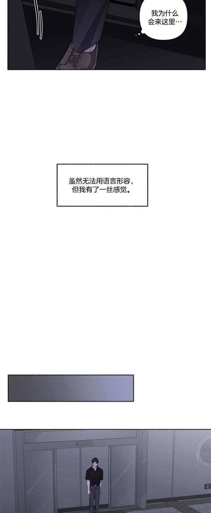 单恋全集漫画,第52话3图