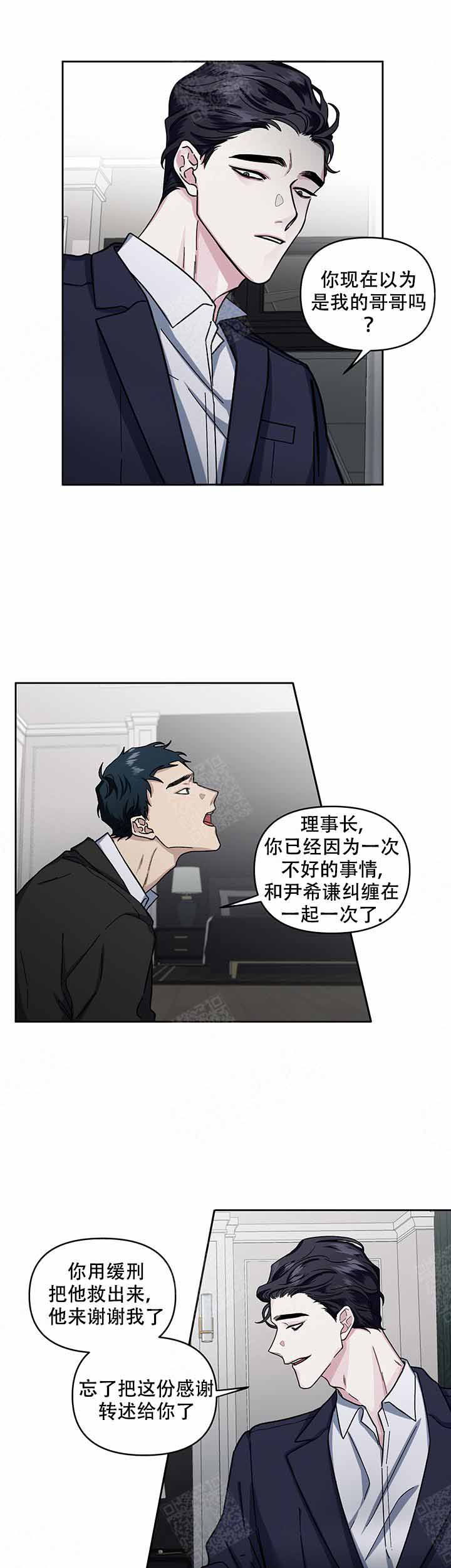 单恋全集漫画,第19话3图