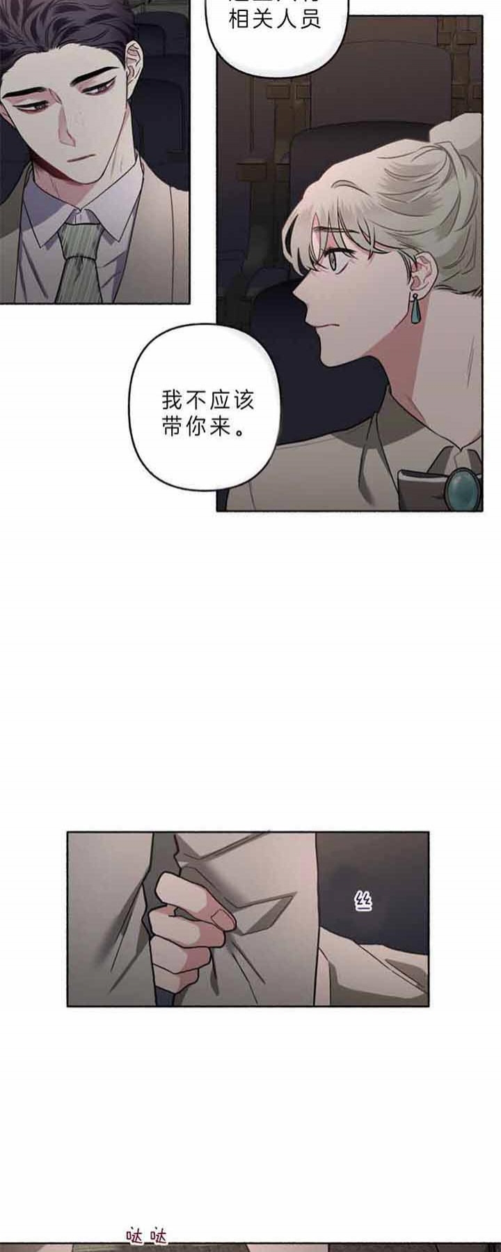 单恋全集漫画,第50话3图