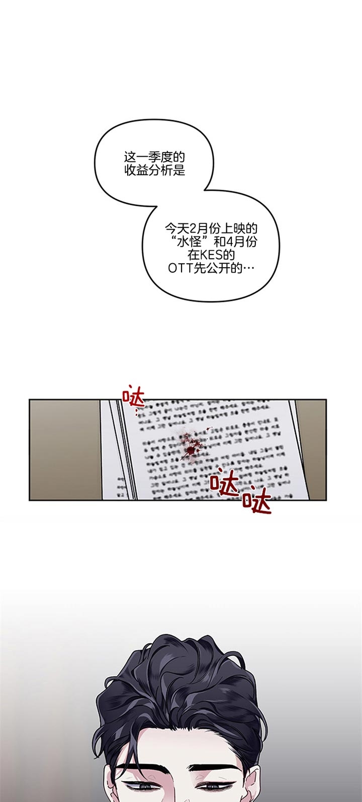 单恋全集漫画,第25话1图