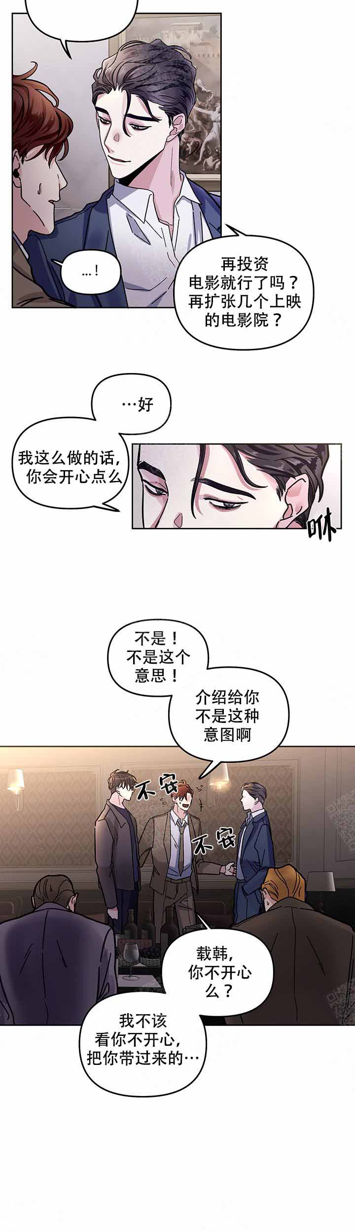 单恋全集漫画,第3话5图