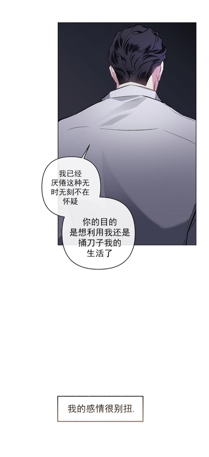 单恋全集漫画,第93话3图