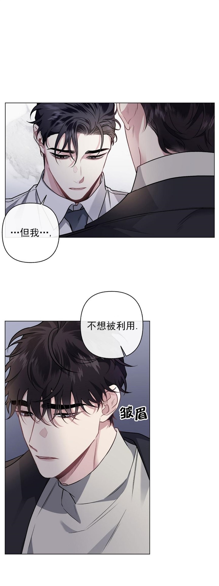 单恋全集漫画,第93话2图