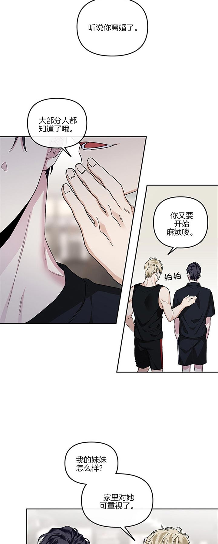 单恋全集漫画,第40话4图