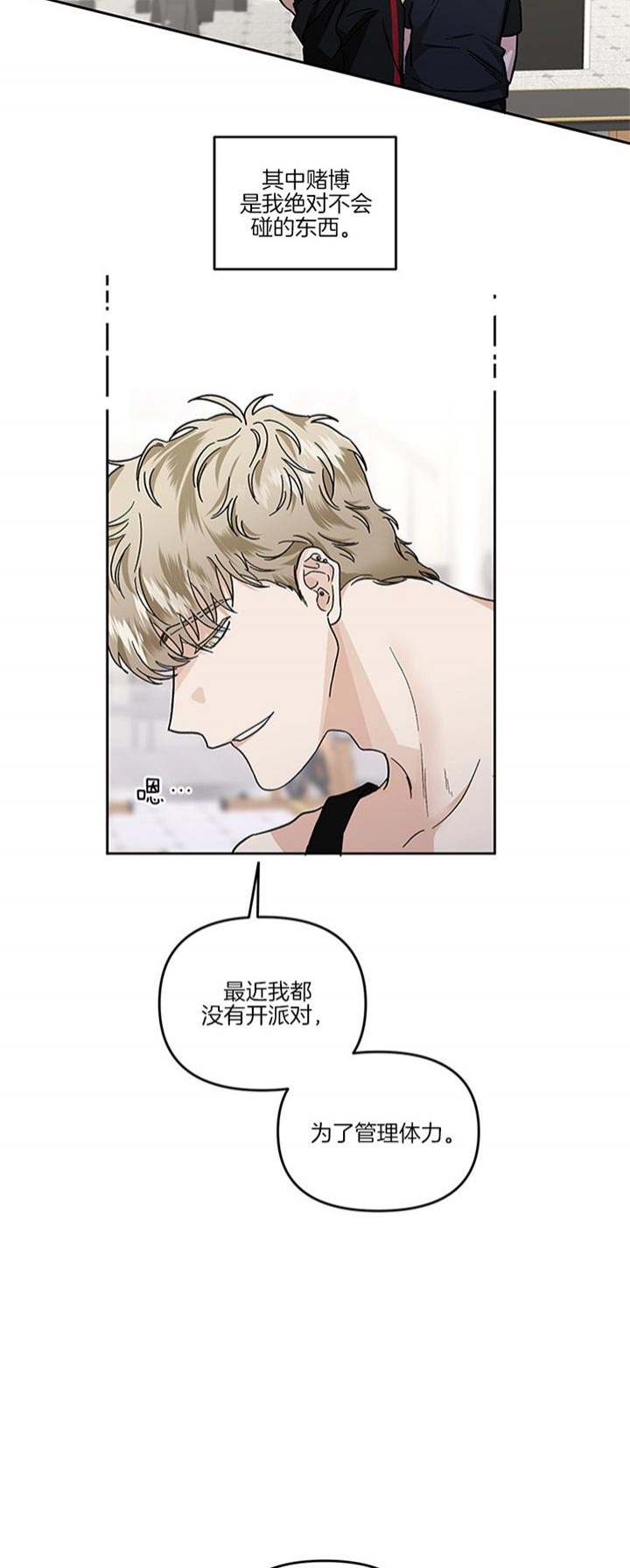 单恋全集漫画,第40话3图