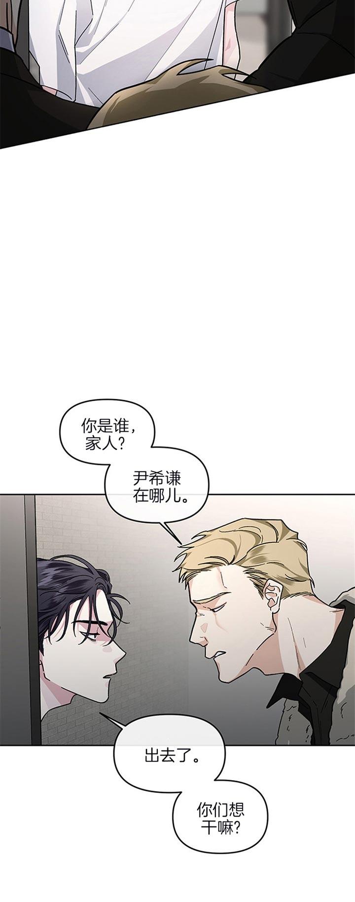 单恋全集漫画,第36话2图