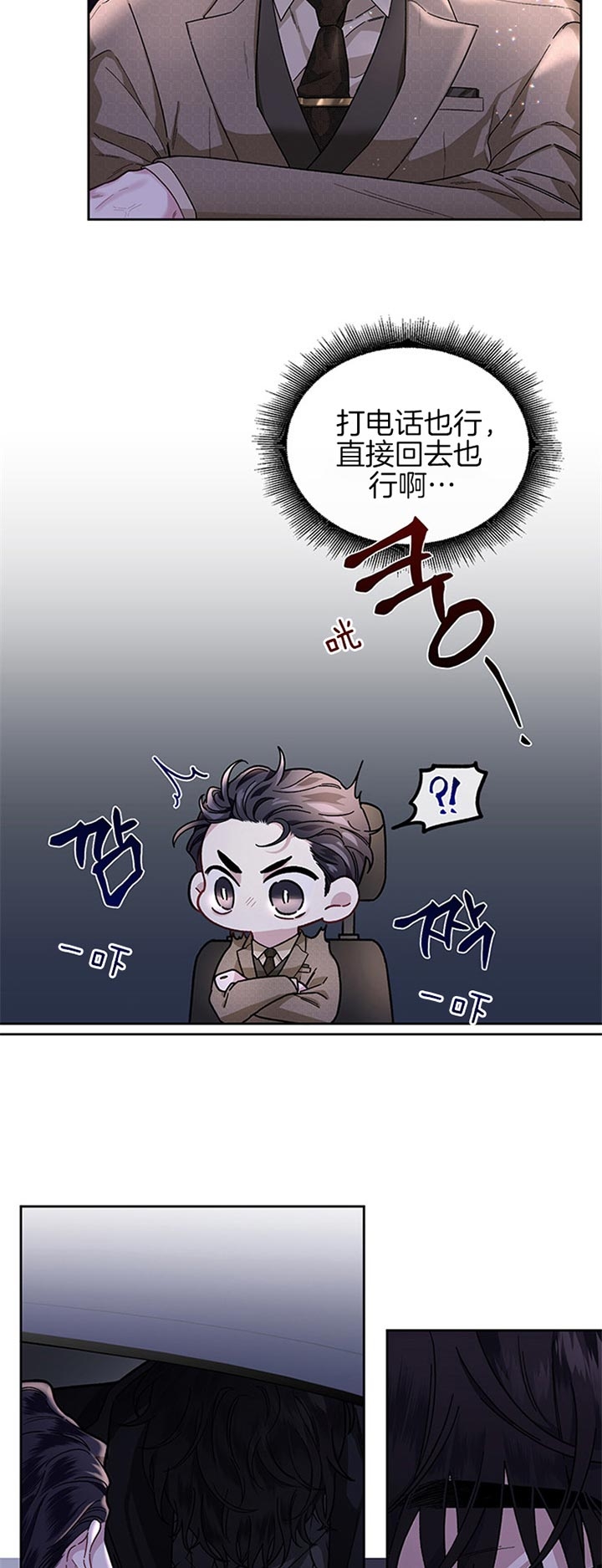 单恋全集漫画,第30话2图