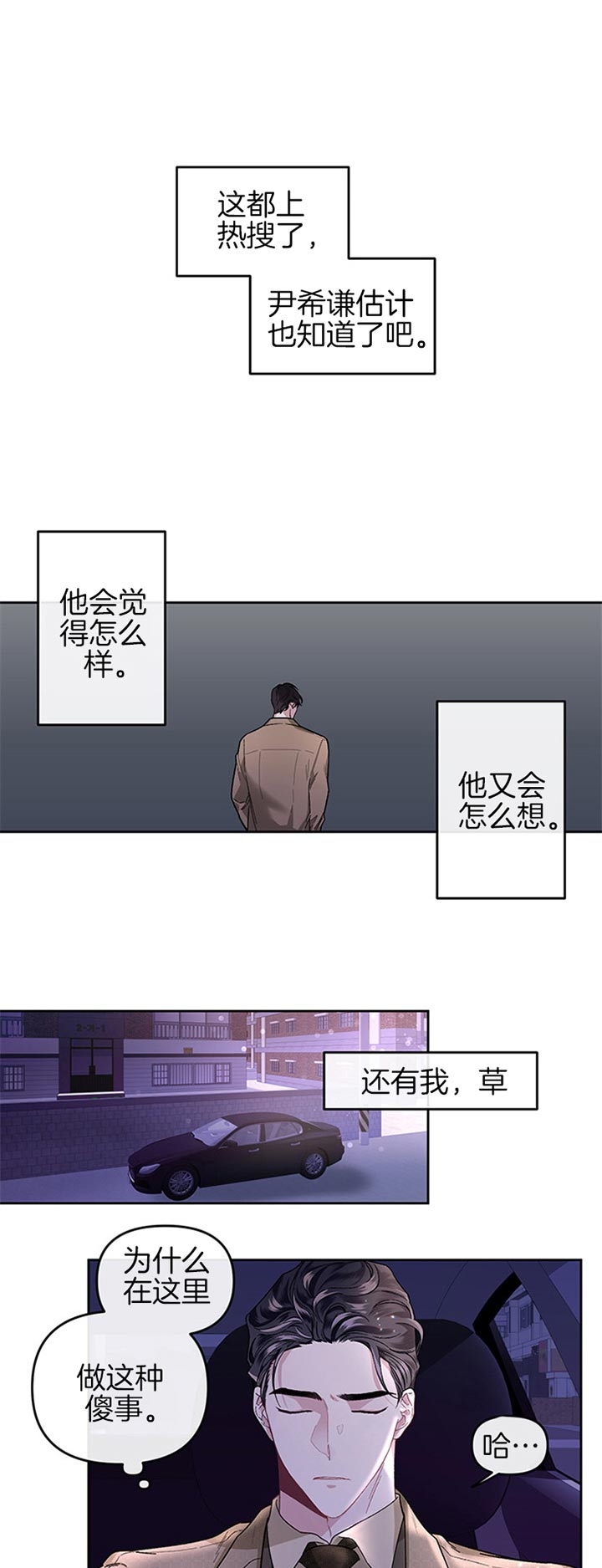 单恋全集漫画,第30话1图
