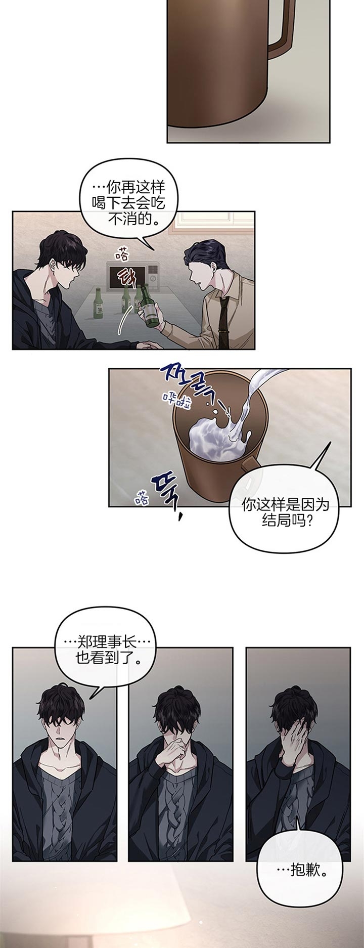 单恋全集漫画,第30话5图