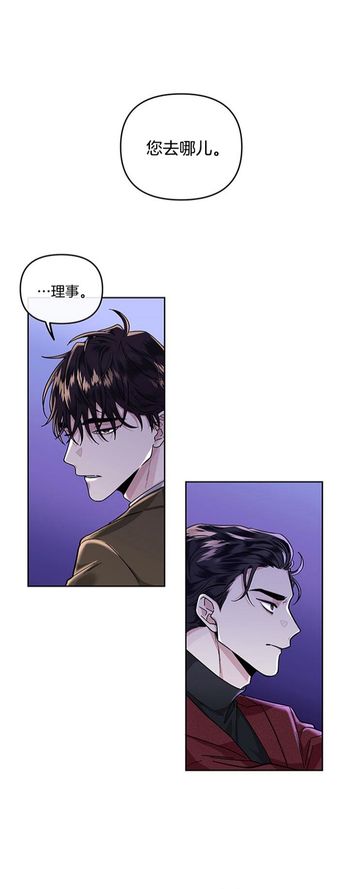 单恋全集漫画,第27话1图