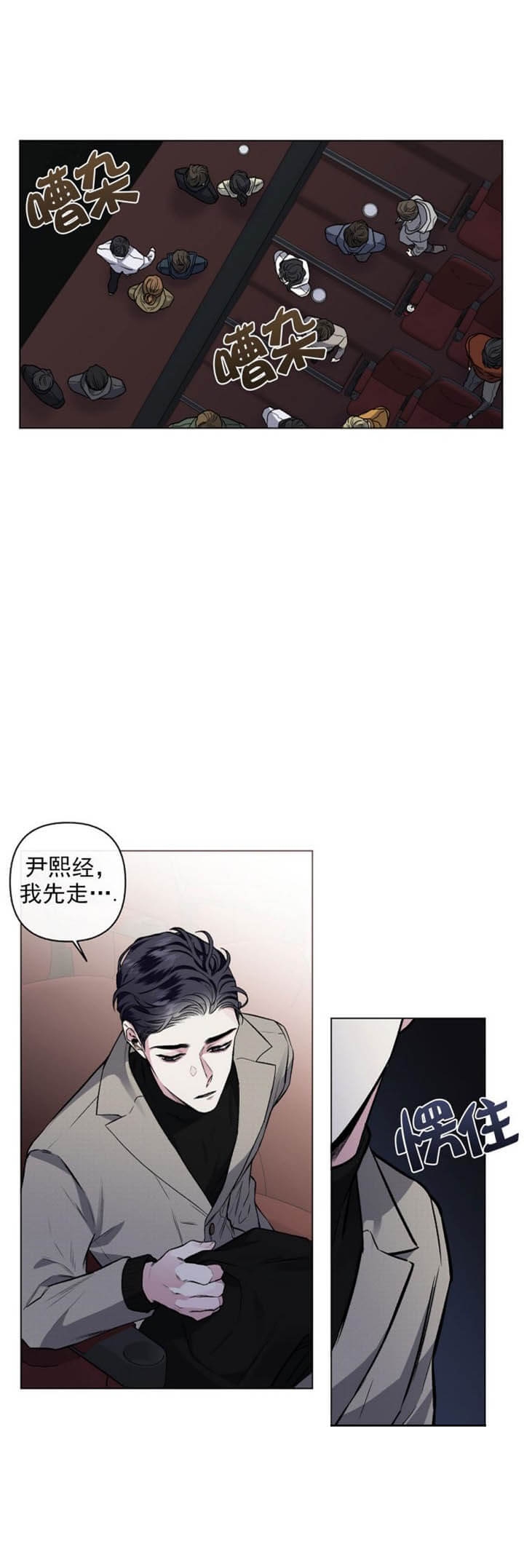 单恋全集漫画,第88话3图