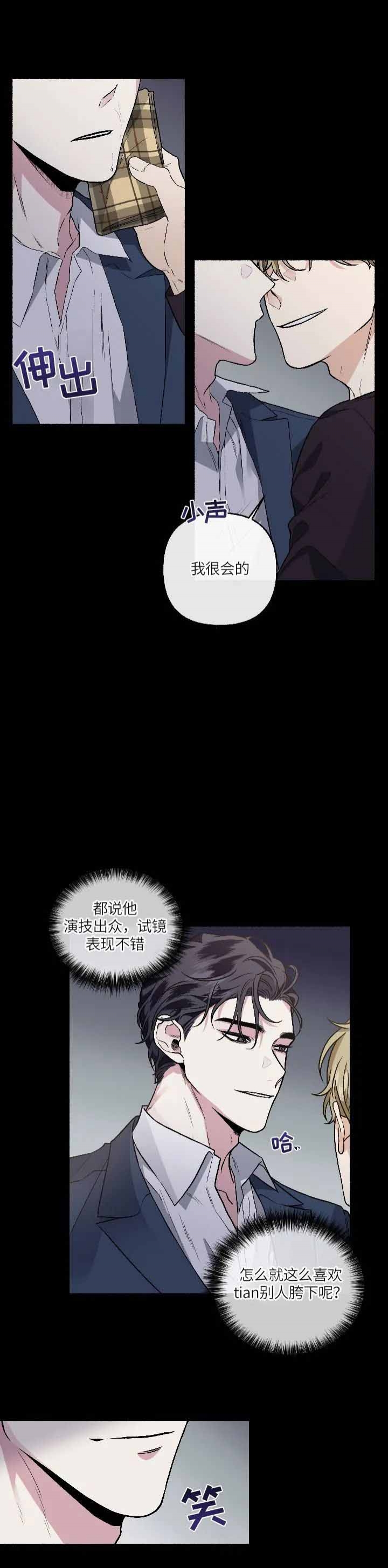 单恋全集漫画,第68话2图