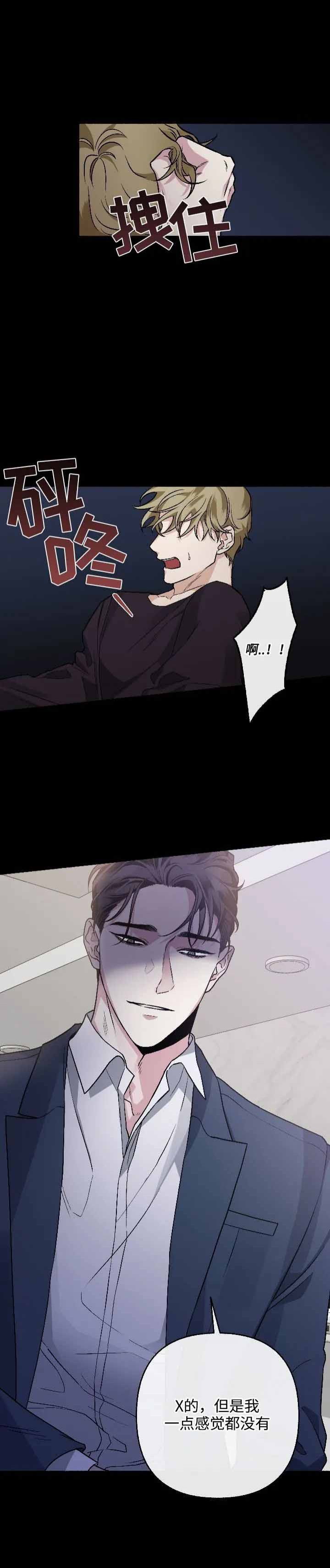 单恋全集漫画,第68话5图