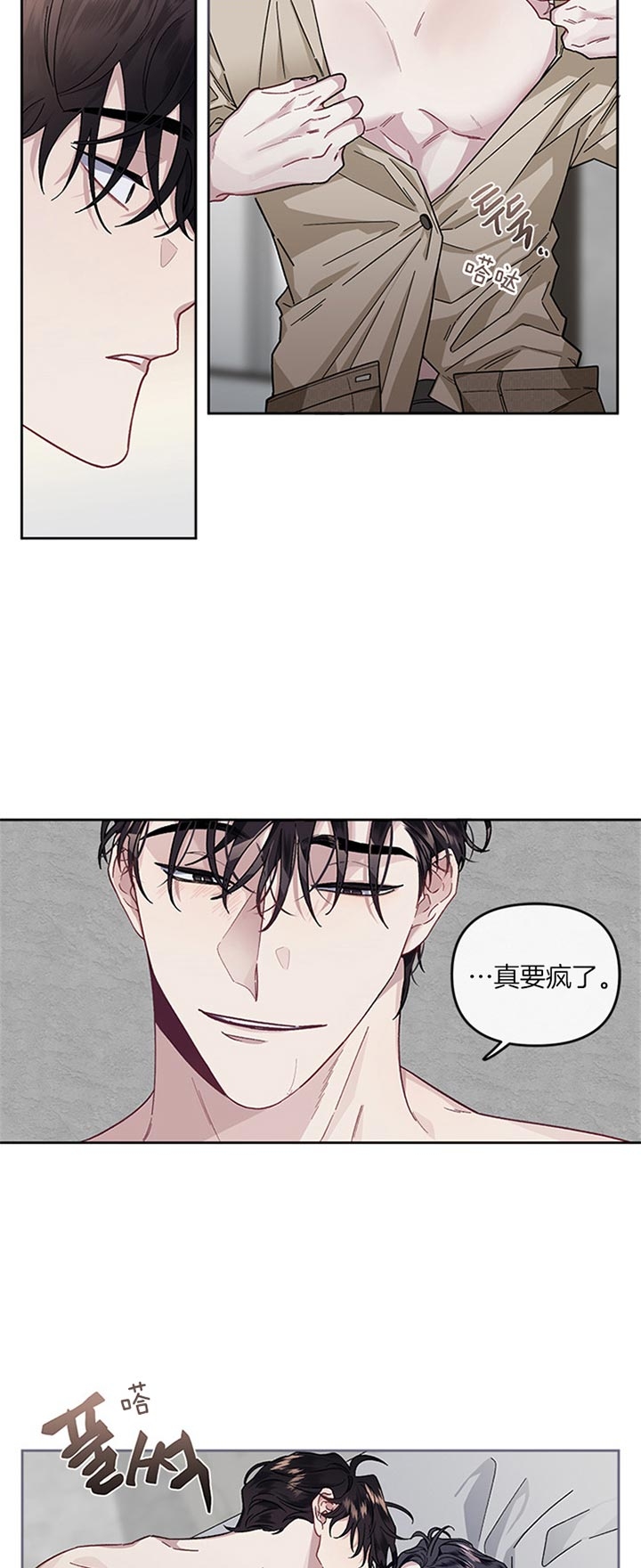 单恋全集漫画,第31话3图