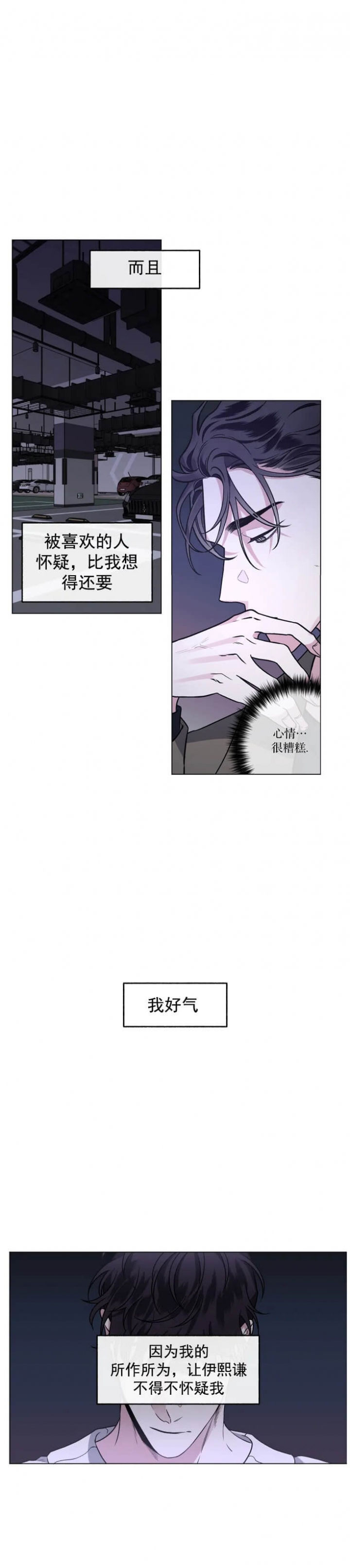 单恋全集漫画,第85话5图