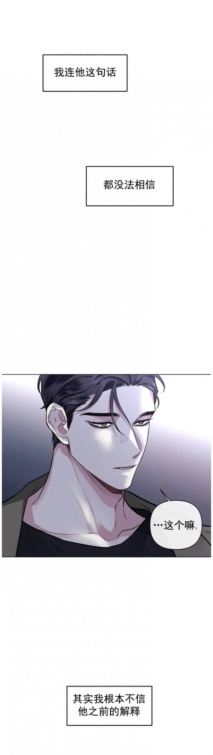 单恋全集漫画,第85话4图