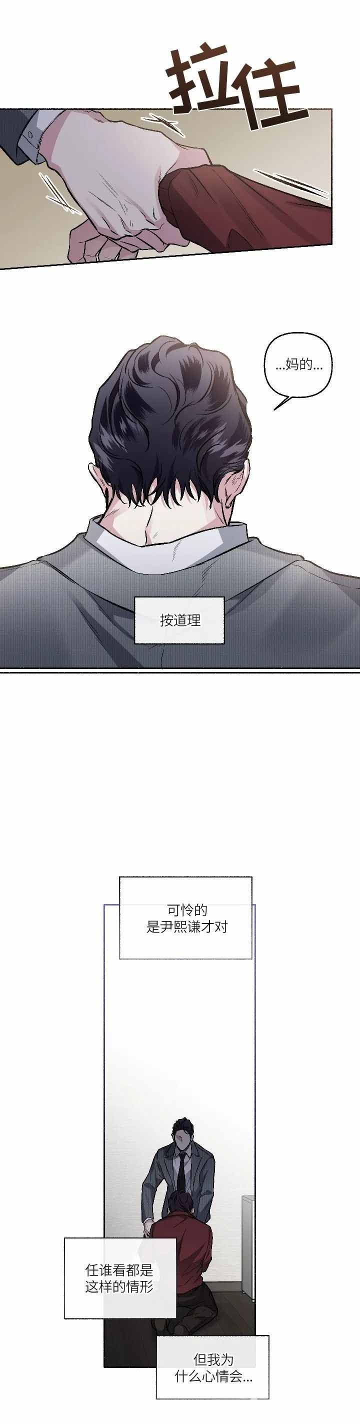 单恋全集漫画,第71话4图