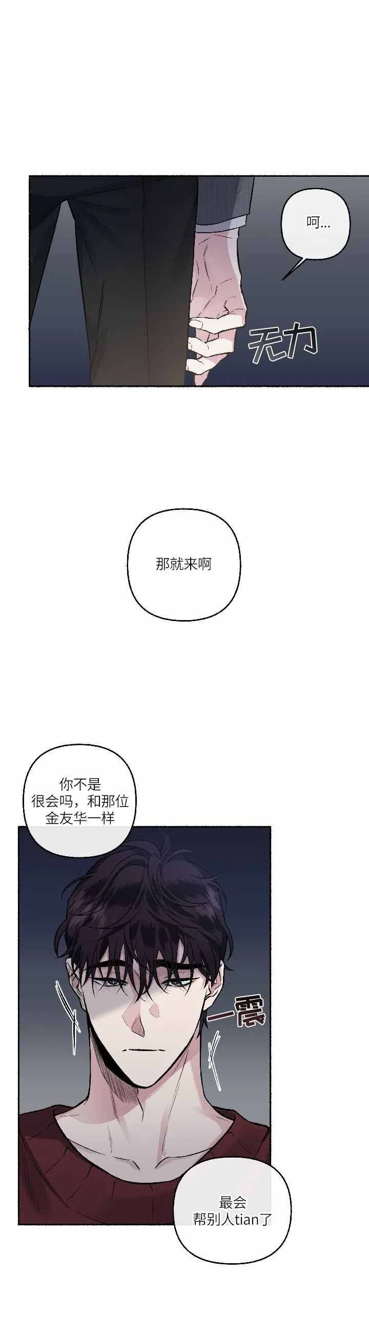 单恋全集漫画,第71话2图