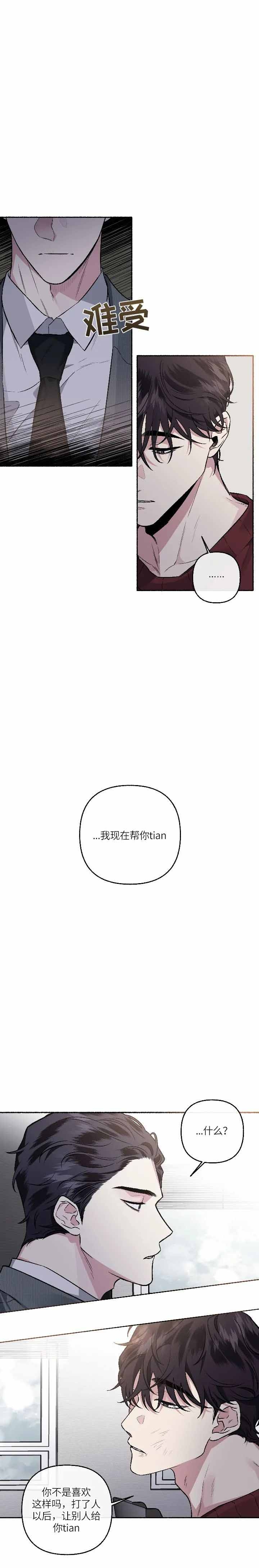 单恋全集漫画,第71话1图