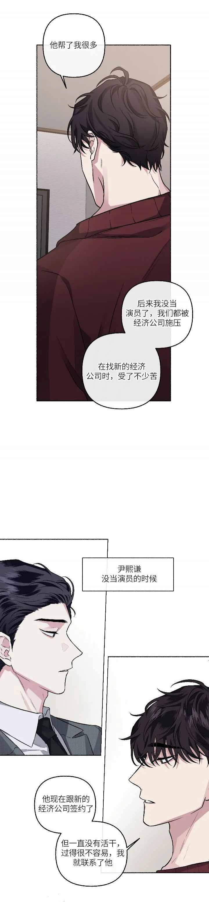 单恋全集漫画,第69话3图