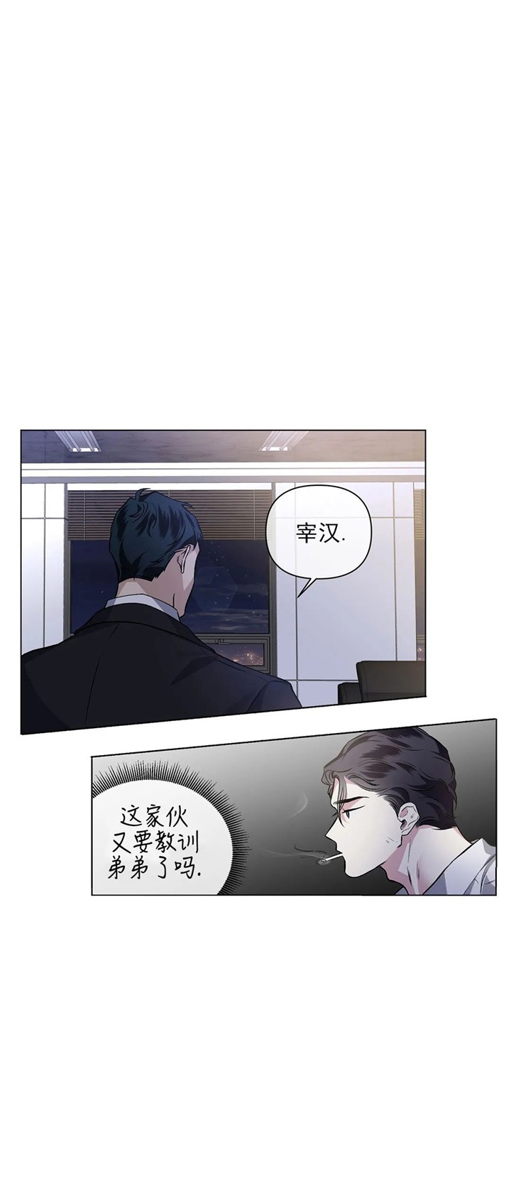 单恋全集漫画,第91话2图