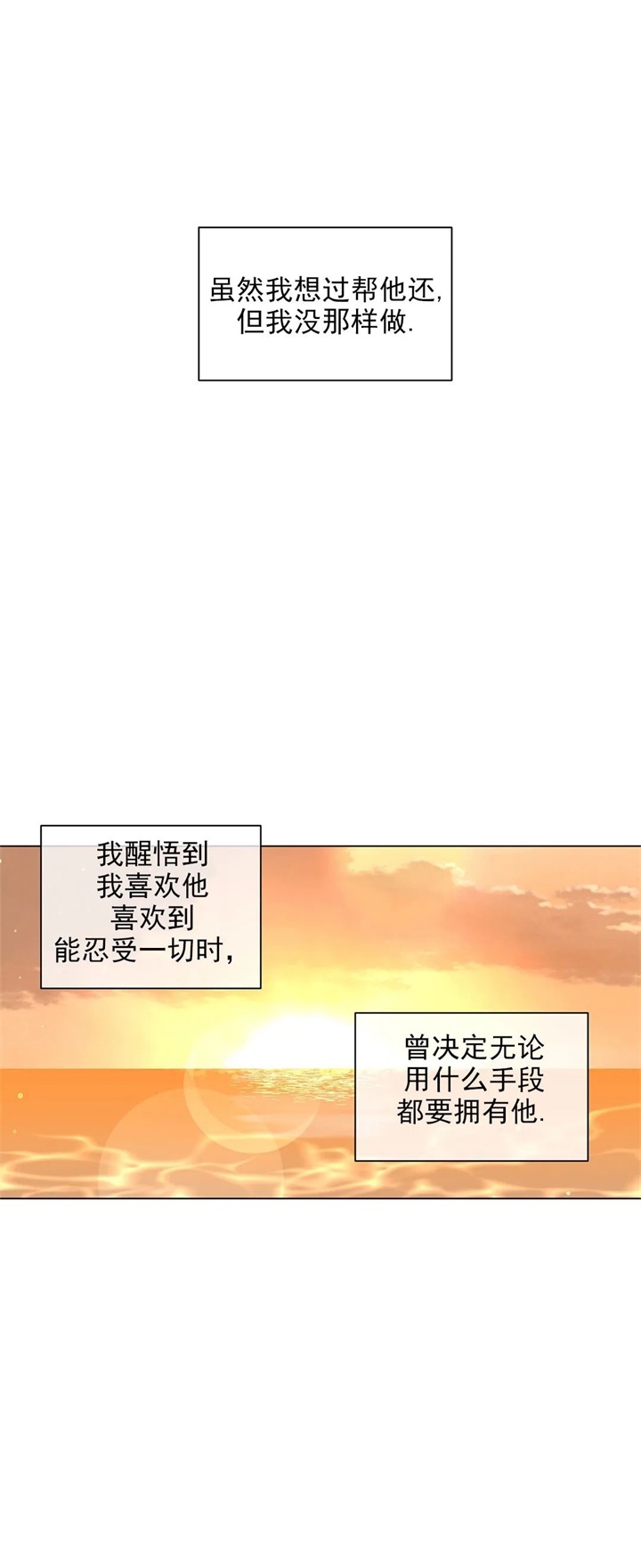 单恋全集漫画,第91话5图