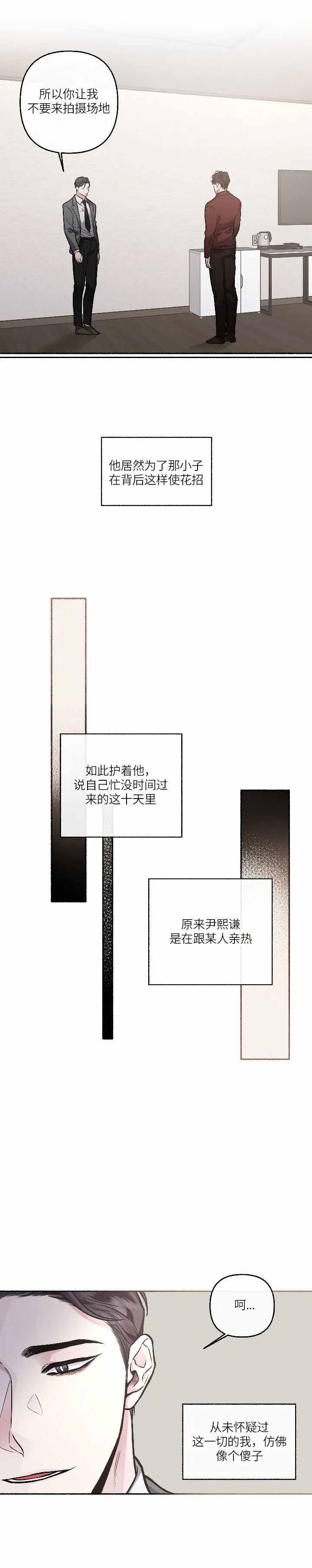 单恋全集漫画,第70话2图