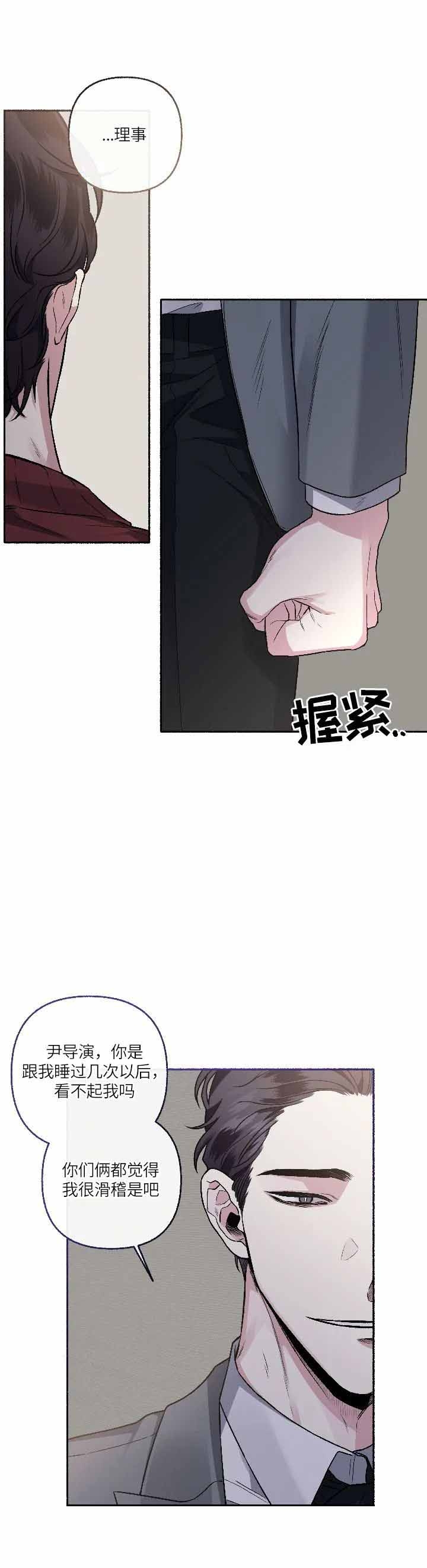 单恋全集漫画,第70话5图