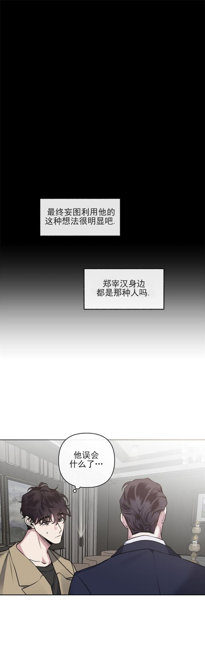 单恋全集漫画,第101话5图