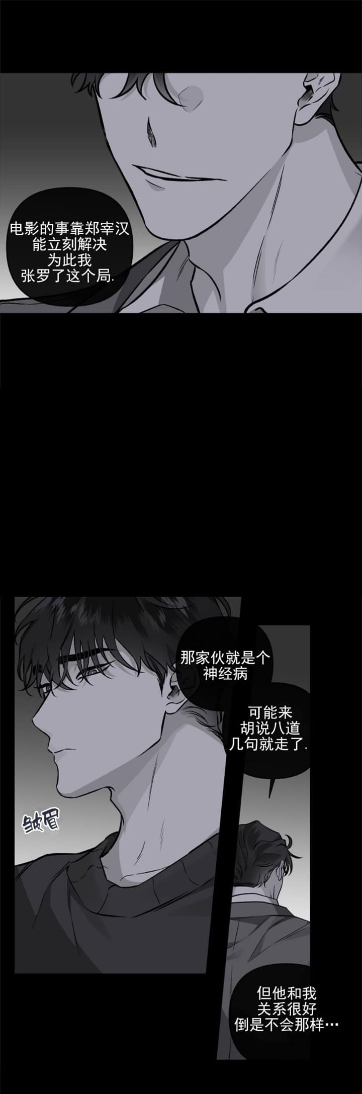 单恋全集漫画,第101话4图
