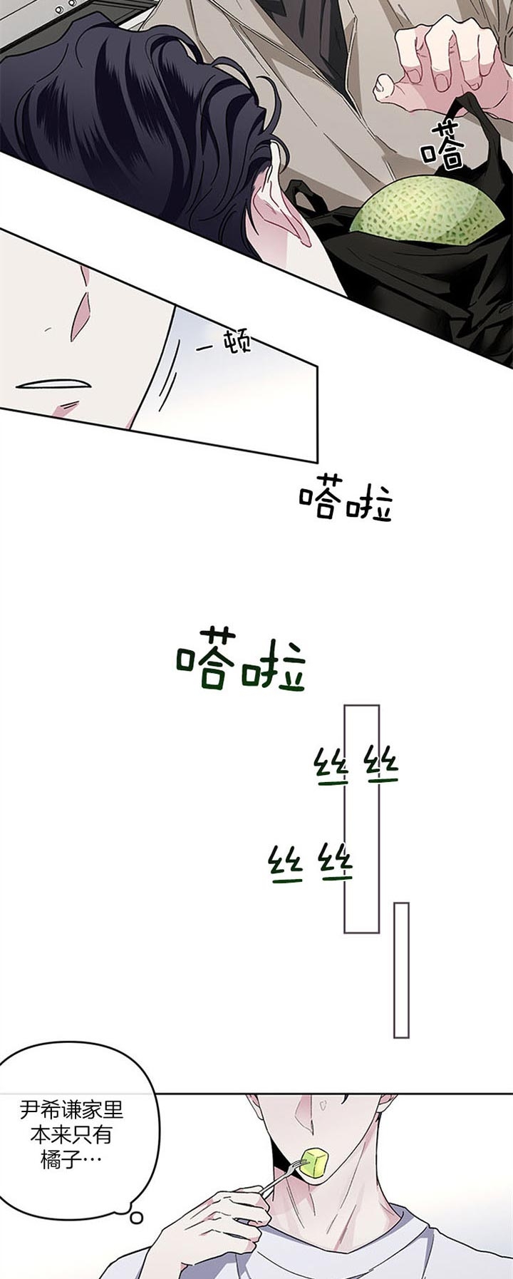 单恋全集漫画,第37话3图