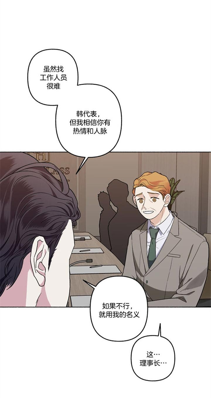 单恋全集漫画,第54话2图