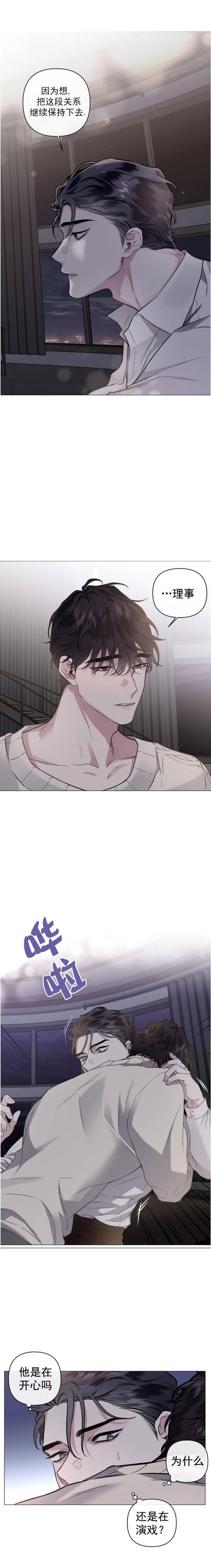 单恋全集漫画,第83话1图
