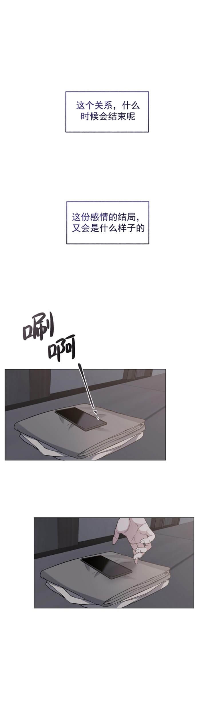 单恋全集漫画,第83话4图