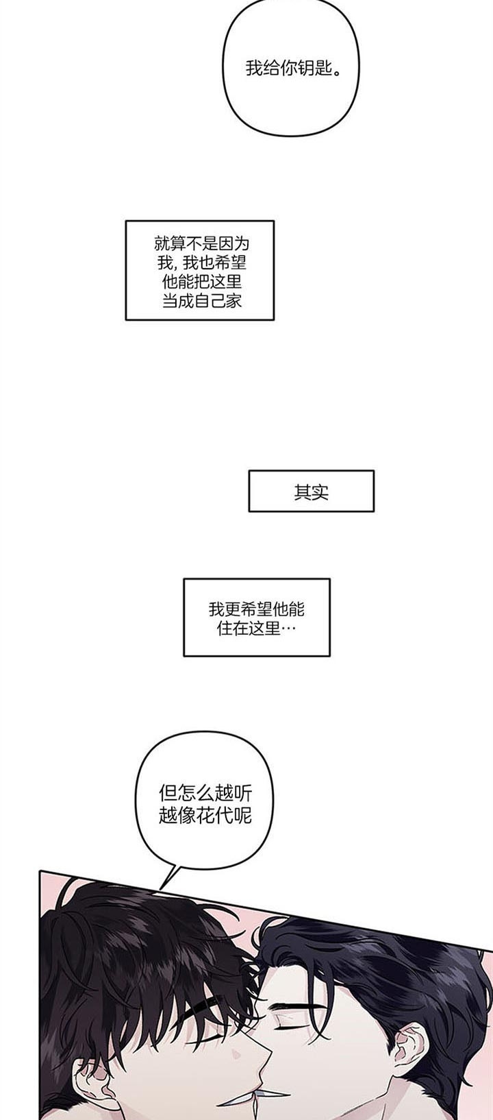 单恋全集漫画,第38话3图