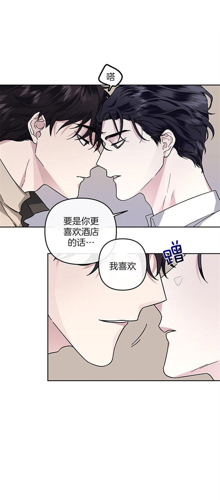 单恋全集漫画,第38话1图