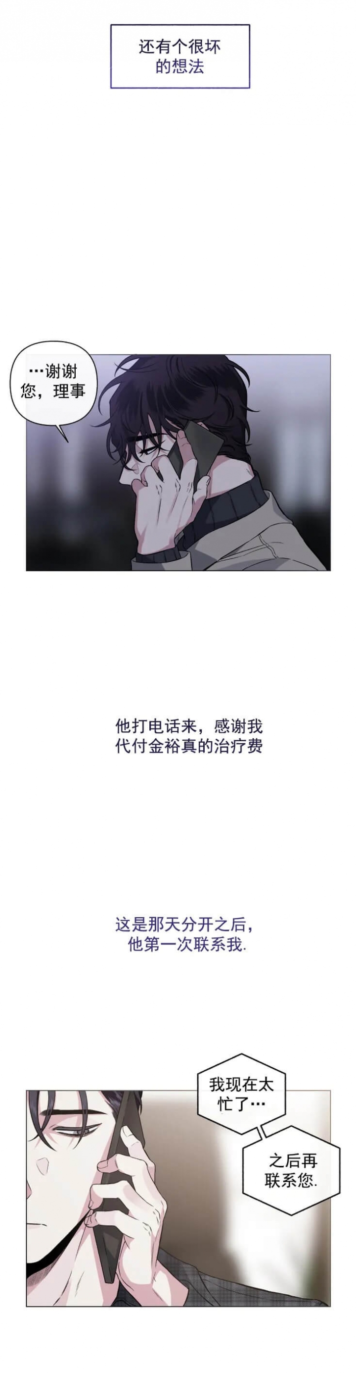 单恋全集漫画,第86话5图