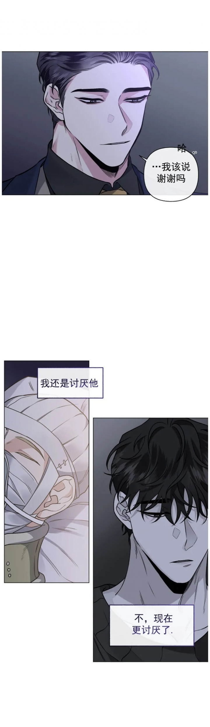 单恋全集漫画,第86话4图