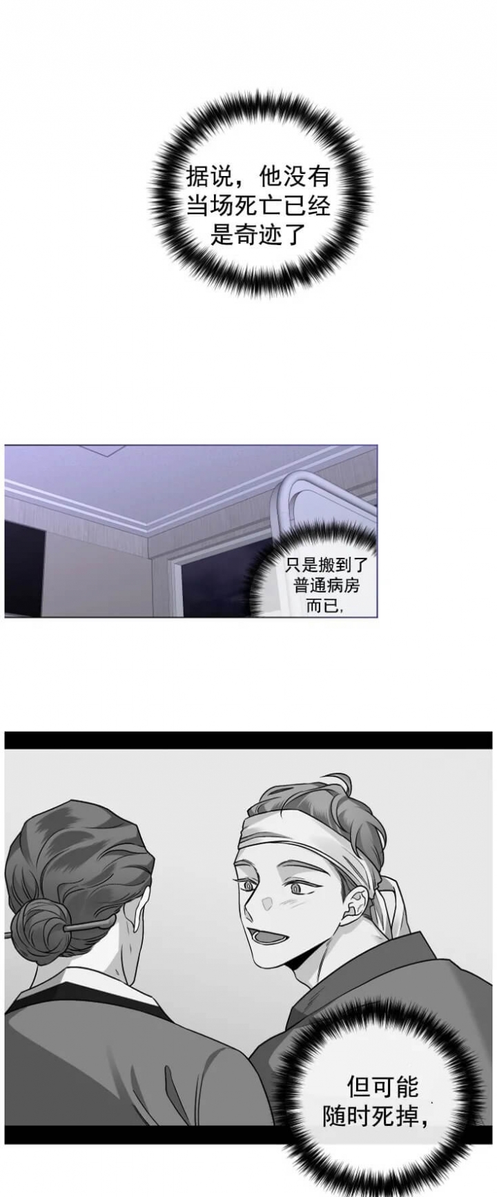 单恋全集漫画,第86话1图