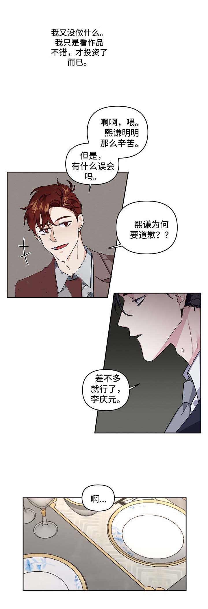 单恋全集漫画,第23话2图