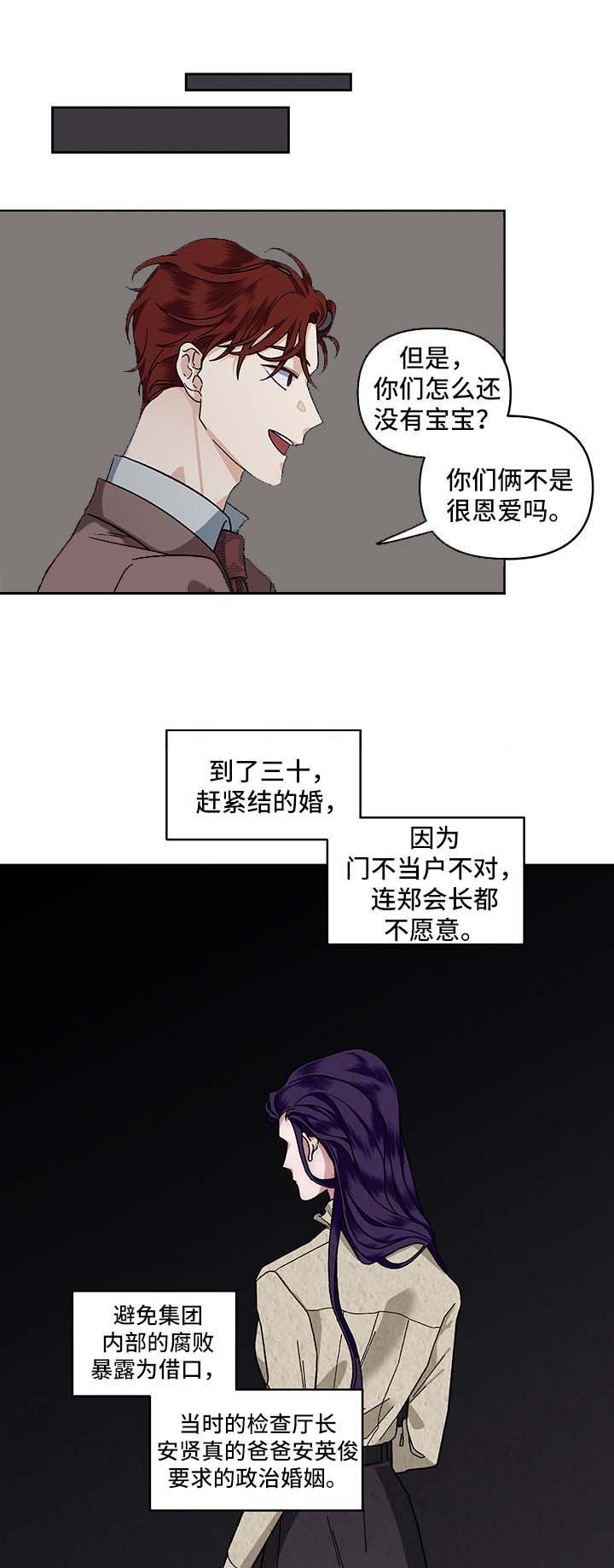 单恋全集漫画,第23话5图