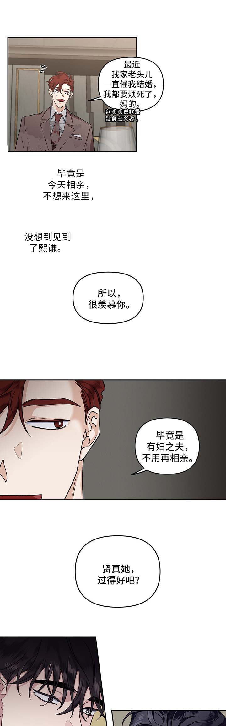 单恋全集漫画,第23话3图