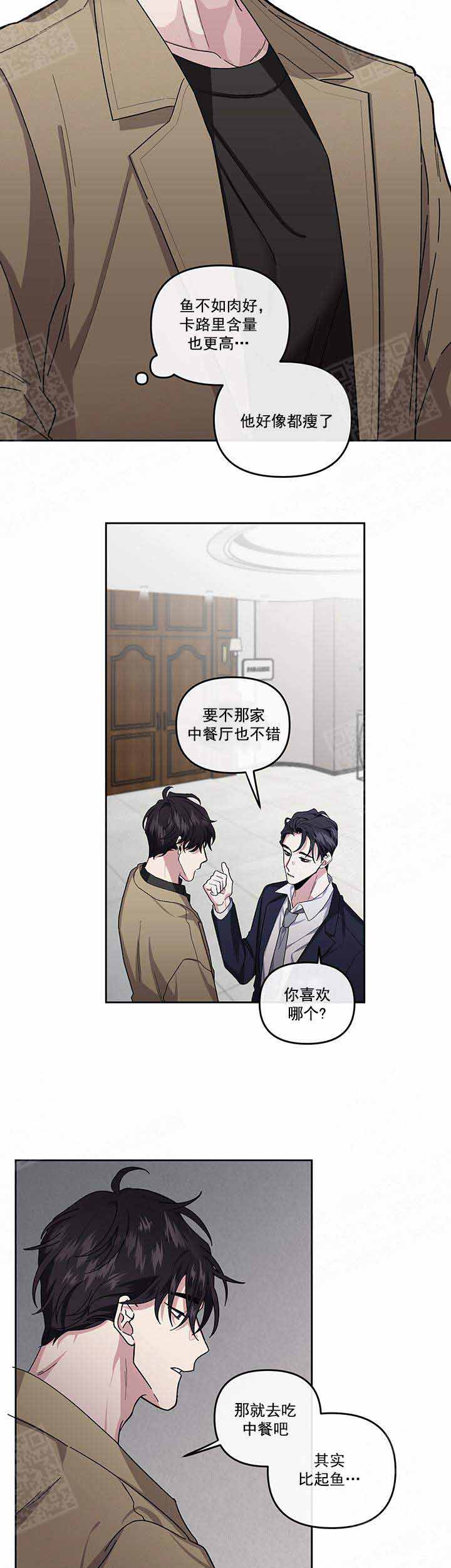 单恋全集漫画,第22话4图