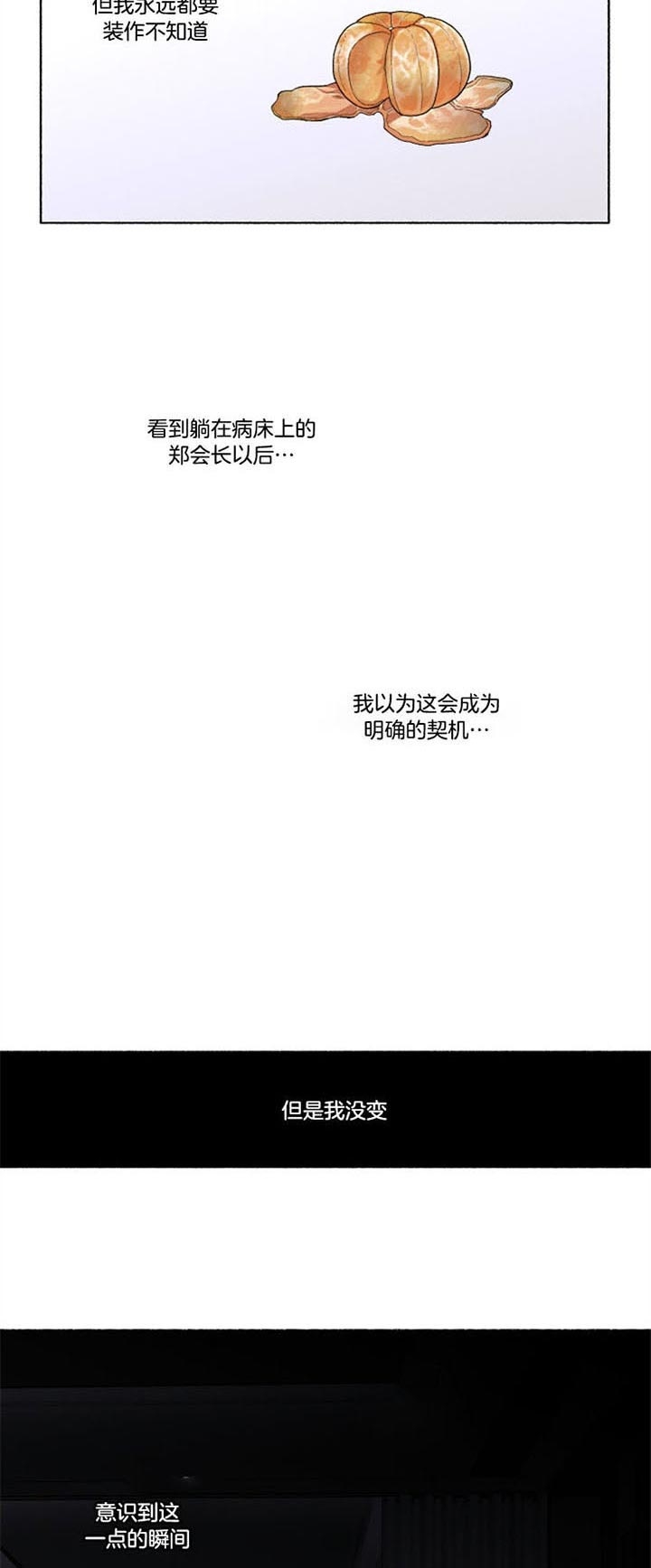 单恋全集漫画,第53话4图