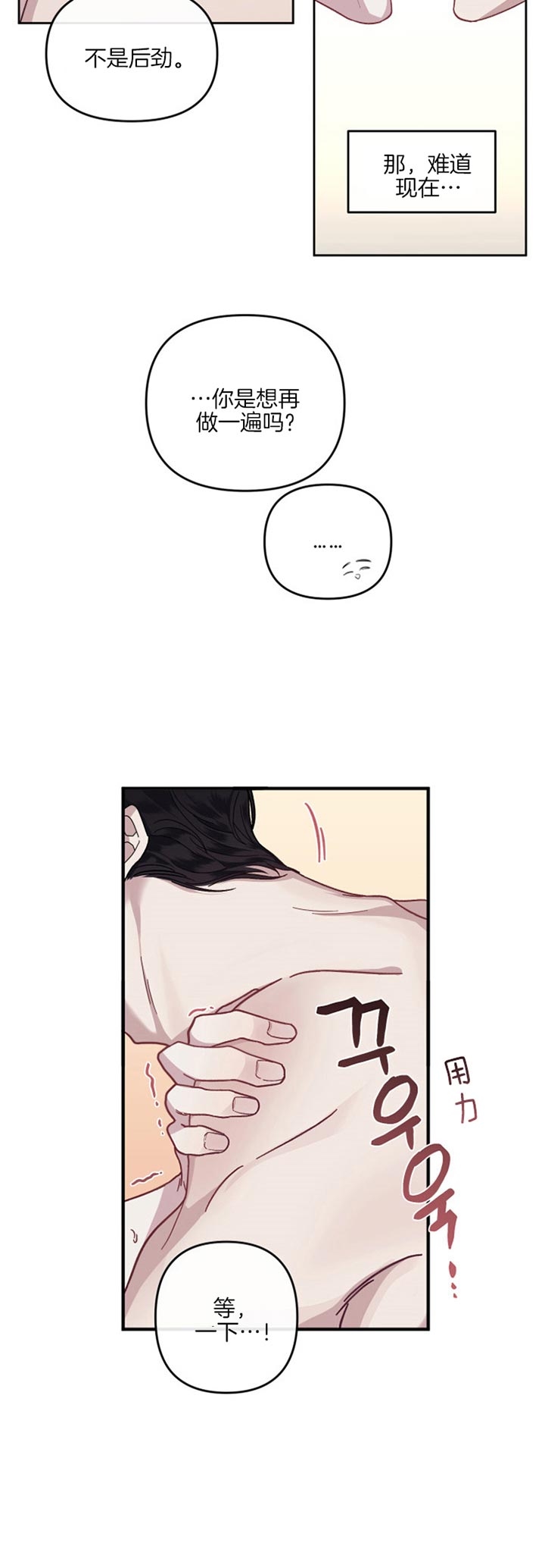 单恋全集漫画,第32话3图
