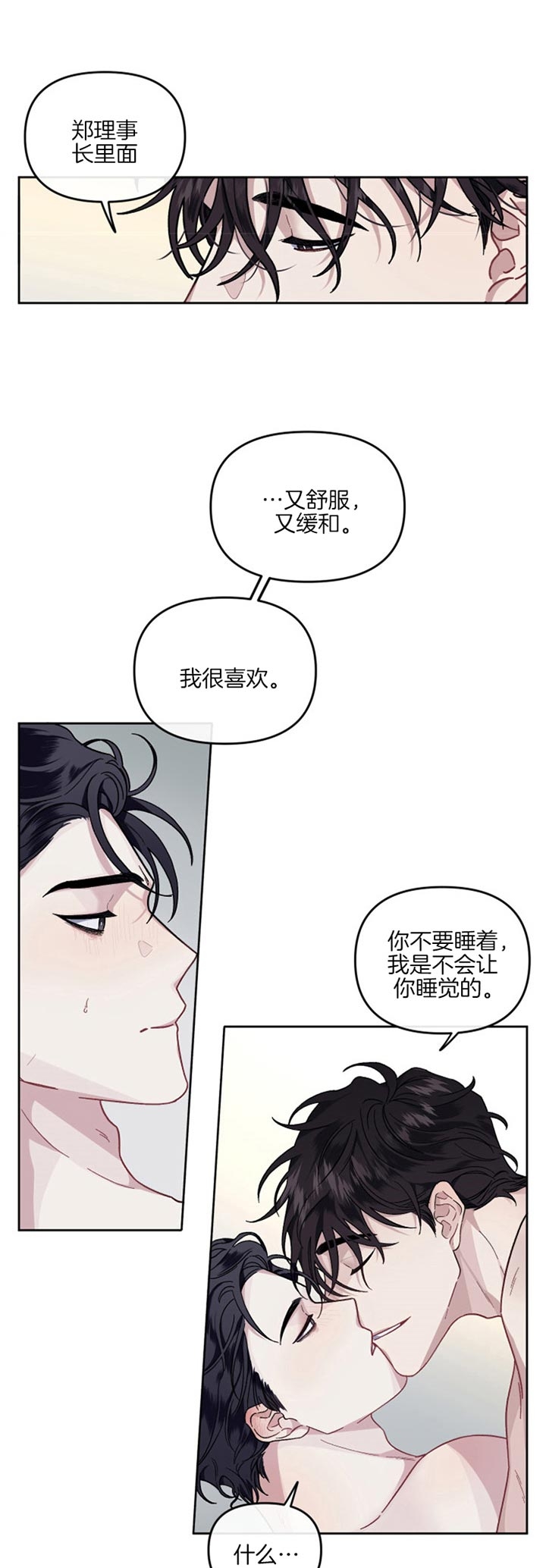 单恋全集漫画,第32话1图